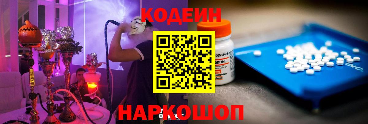 Воскресенск  Кодеин Purple Drank  Вход с VPN  Кодеиновый сироп Lean напиток Lean (лин) 