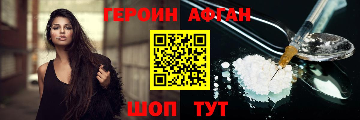 ГЕРОИН Афган  ГЕРОИН  Воскресенск  Вход с VPN 