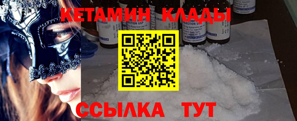 КЕТАМИН ketamine  Вход с VPN  Воскресенск 