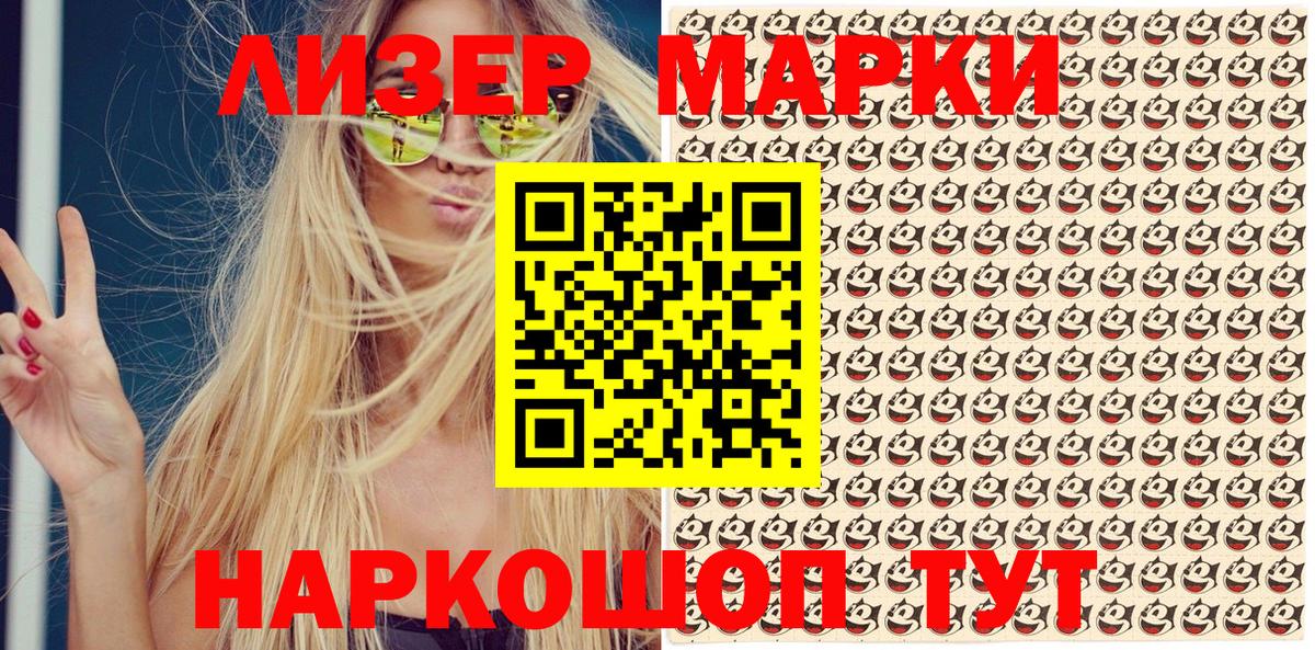 Воскресенск  Марки N-bome 1500мкг  Вход с VPN 